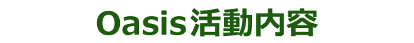 放課後等デイサービスとは？